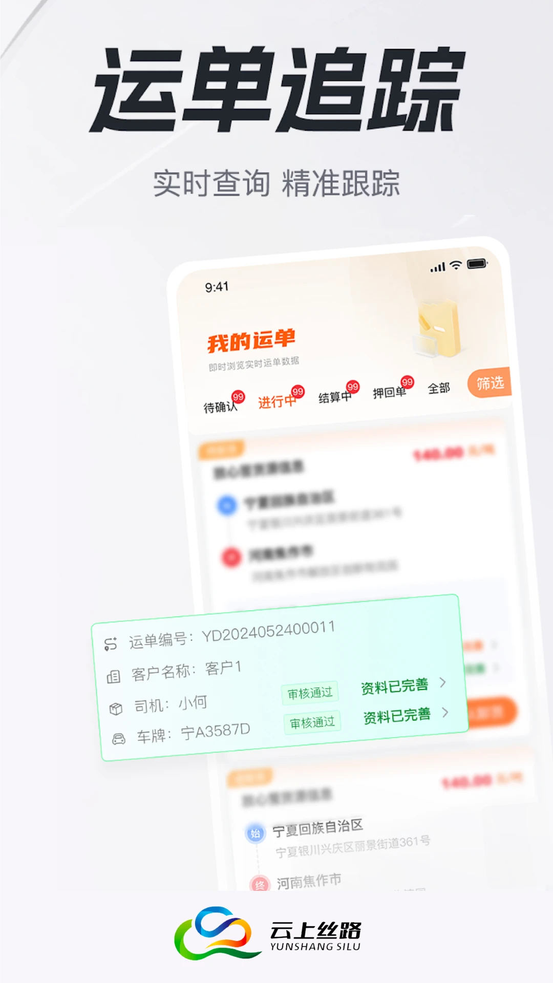 云上丝路功能展示