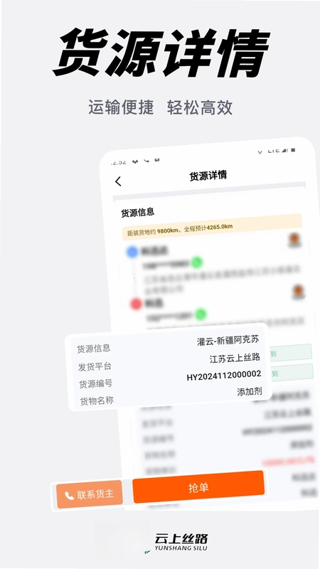 云上丝路预览图