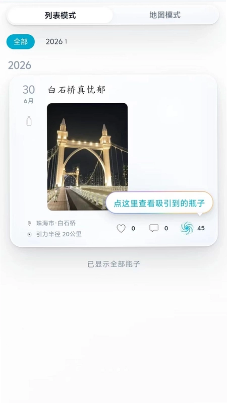 引力瓶预览图