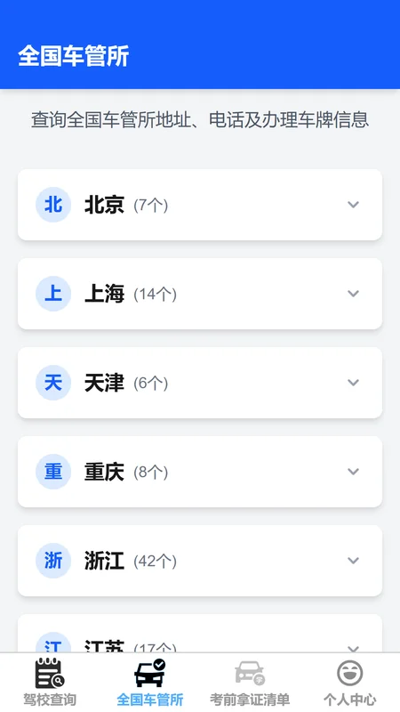 信途捷驾预览图
