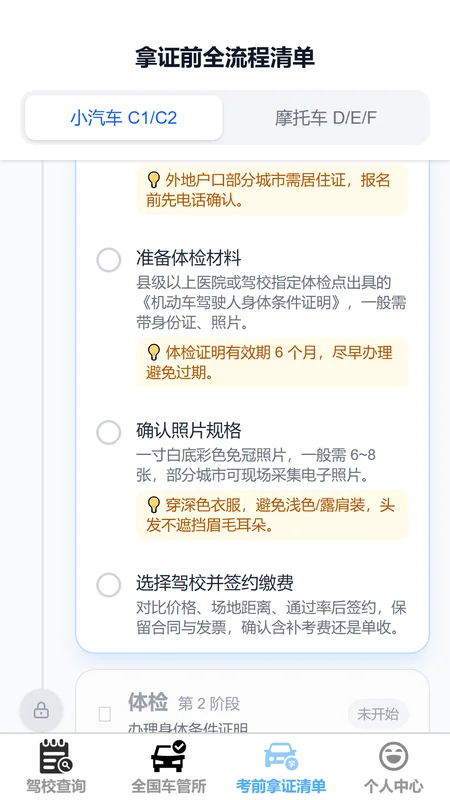 信途捷驾预览图