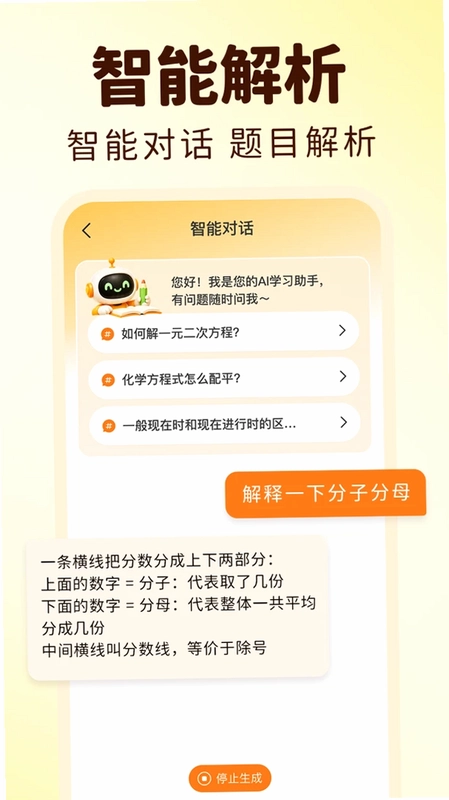 作业免费搜答案神器预览图