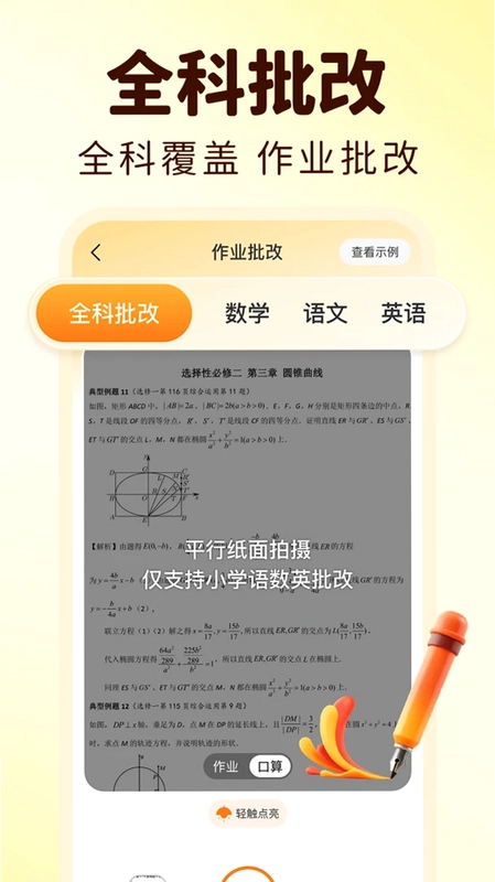 作业免费搜答案神器预览图