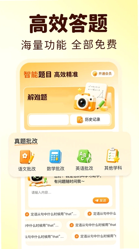 作业免费搜答案神器预览图