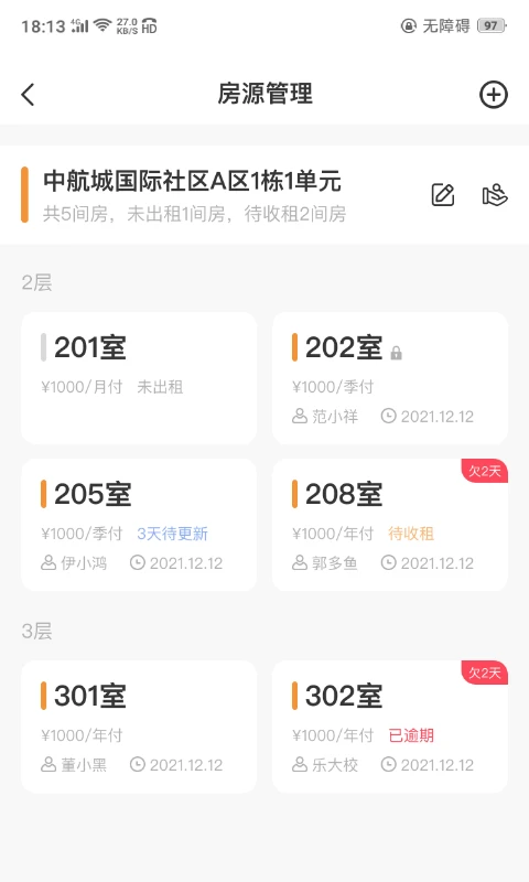 极寓管家功能截图