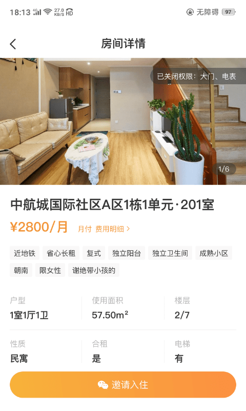 极寓管家智能设备管理