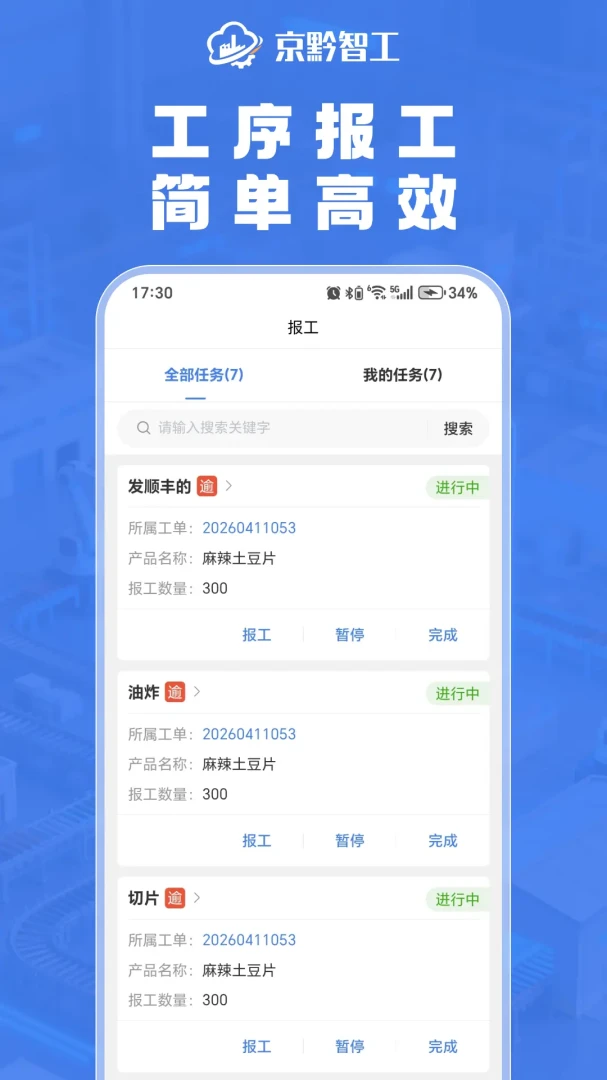 京黔智工功能界面