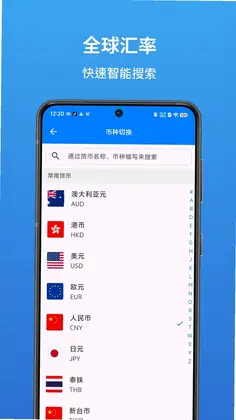 货币汇率换算器预览图
