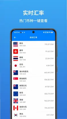 货币汇率换算器预览图