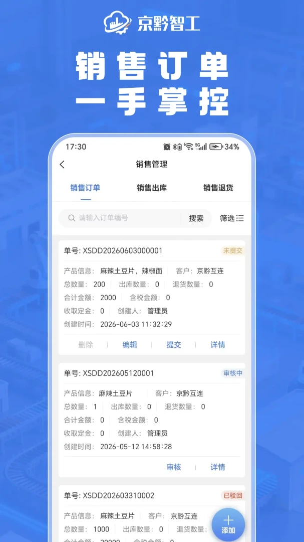 京黔智工安全防护
