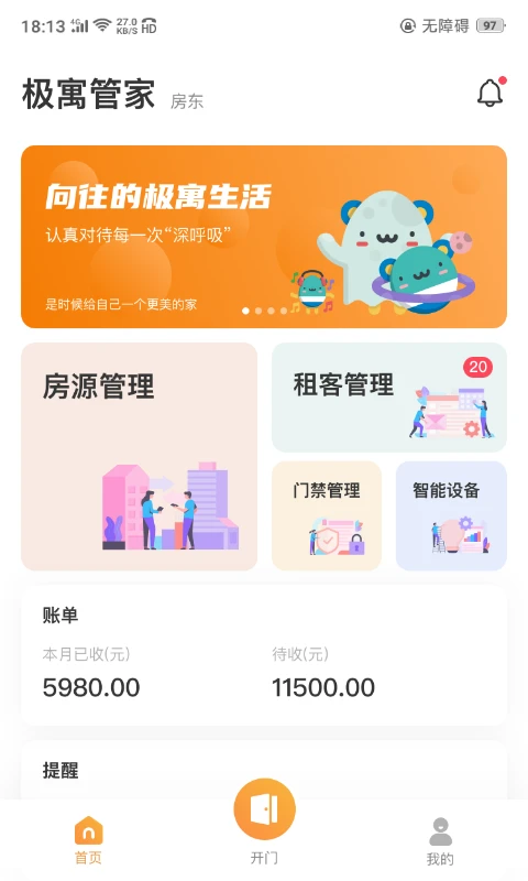 极寓管家预览图