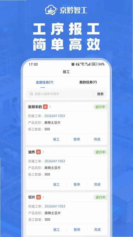 京黔智工预览图