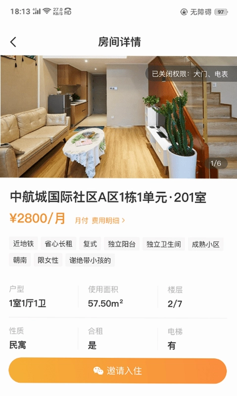 极寓管家预览图