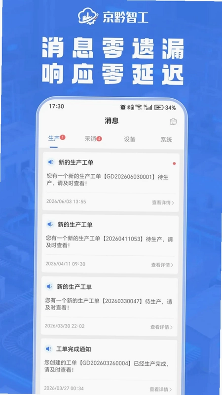 京黔智工预览图