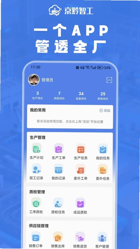 京黔智工预览图