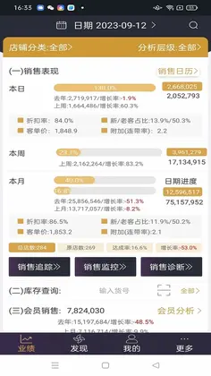 三云零售通软件预览图