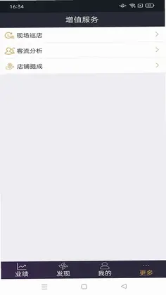 三云零售通软件预览图