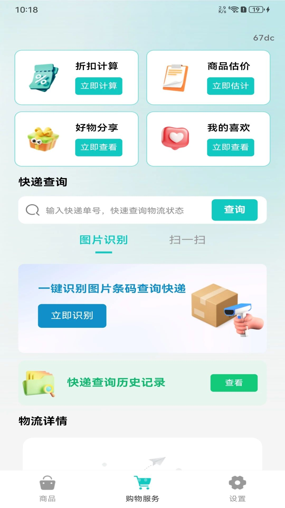 购物特惠联盟预览图