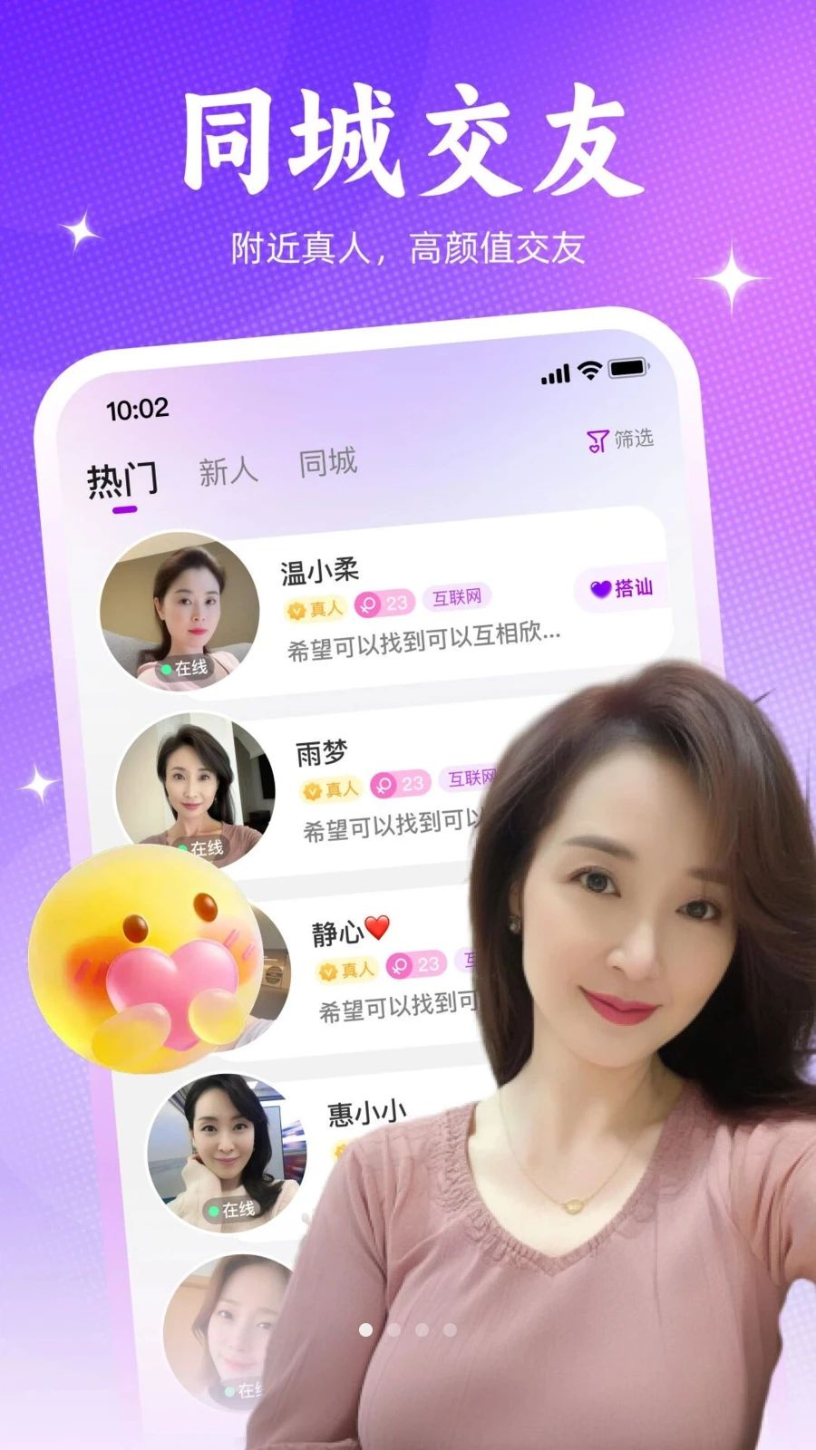 沁欢交友界面