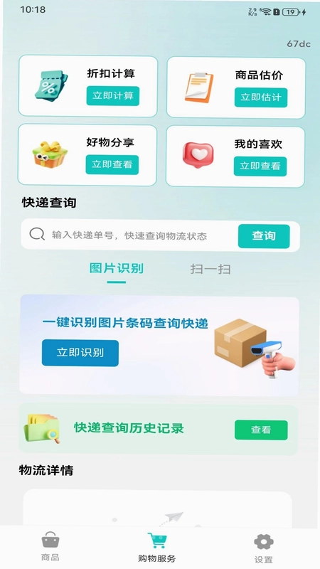 购物特惠联盟预览图