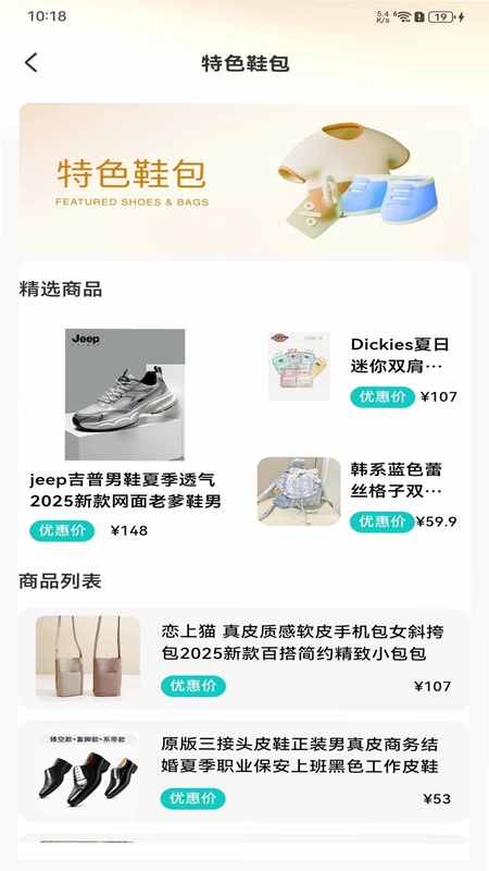 购物特惠联盟预览图
