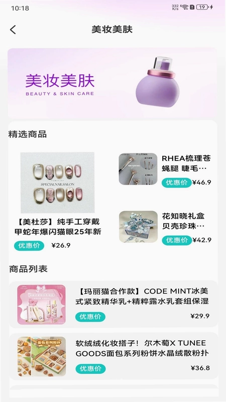 购物特惠联盟预览图