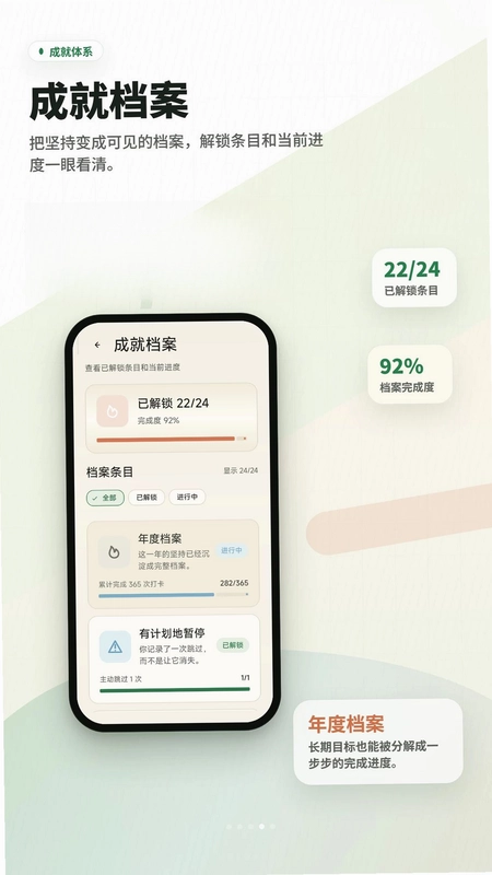 习惯养成打卡记预览图