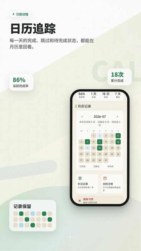 习惯养成打卡记预览图