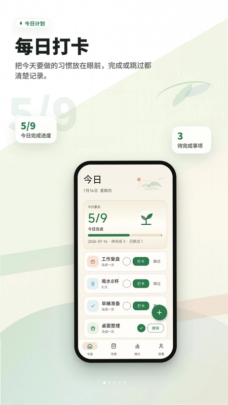 习惯养成打卡记预览图
