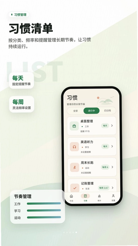 习惯养成打卡记预览图