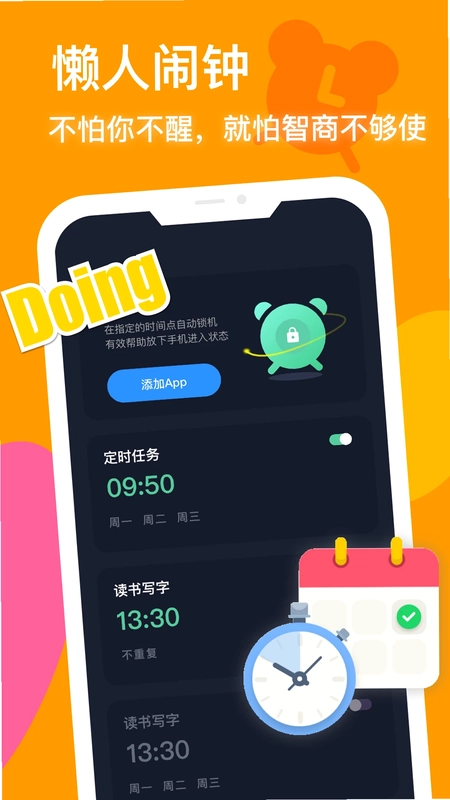 防沉迷守护软件预览图