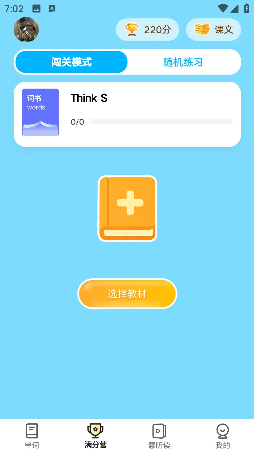 一周慧英语科学复习界面