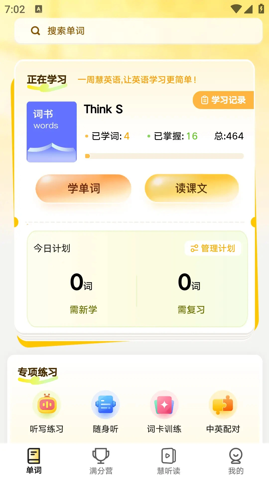 一周慧英语界面预览