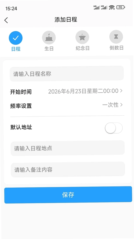 天天备忘录预览图