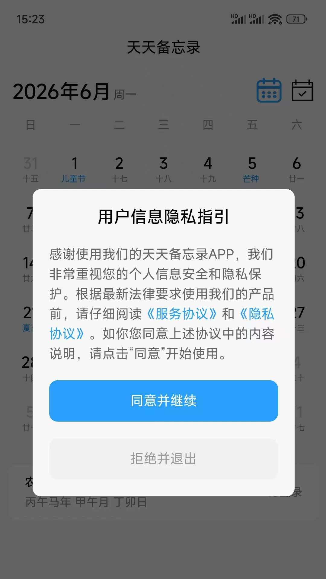天天备忘录预览图