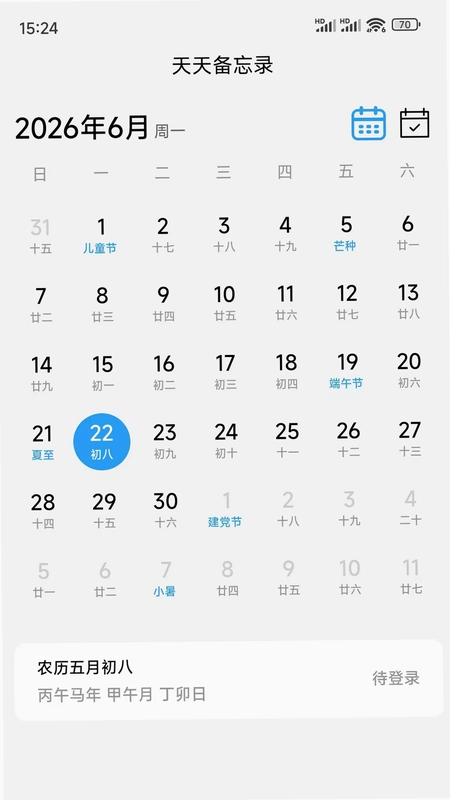 天天备忘录预览图
