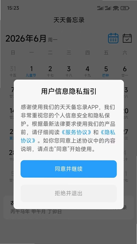 天天备忘录预览图