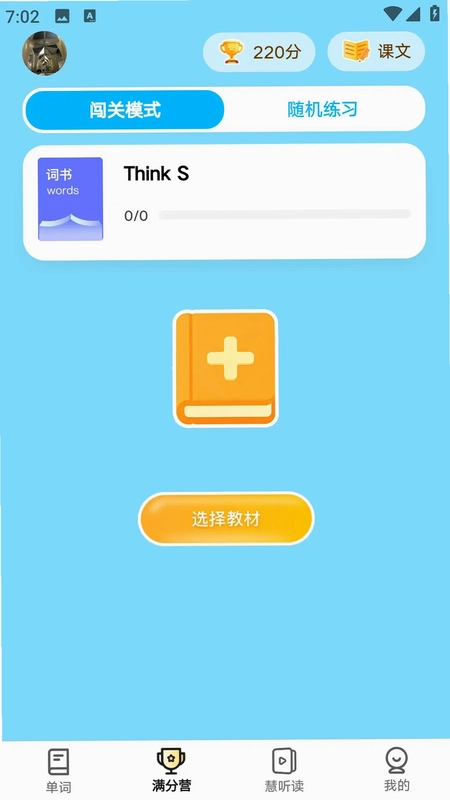 一周慧英语预览图
