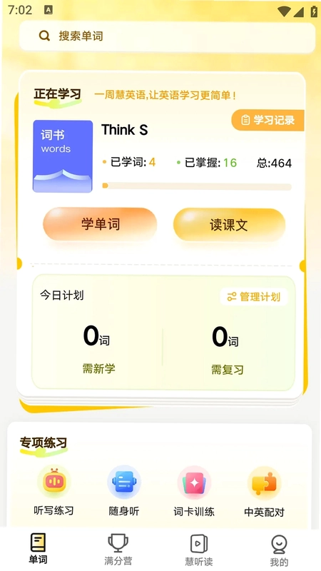 一周慧英语预览图