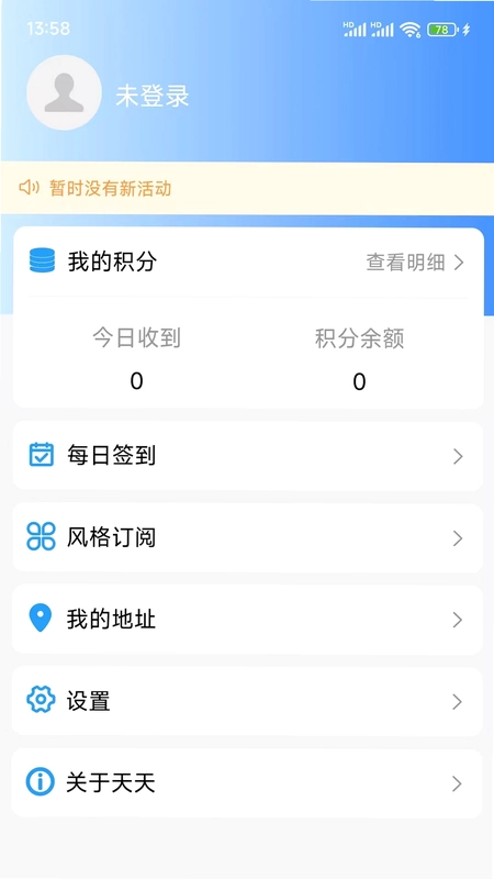 天天备忘录预览图