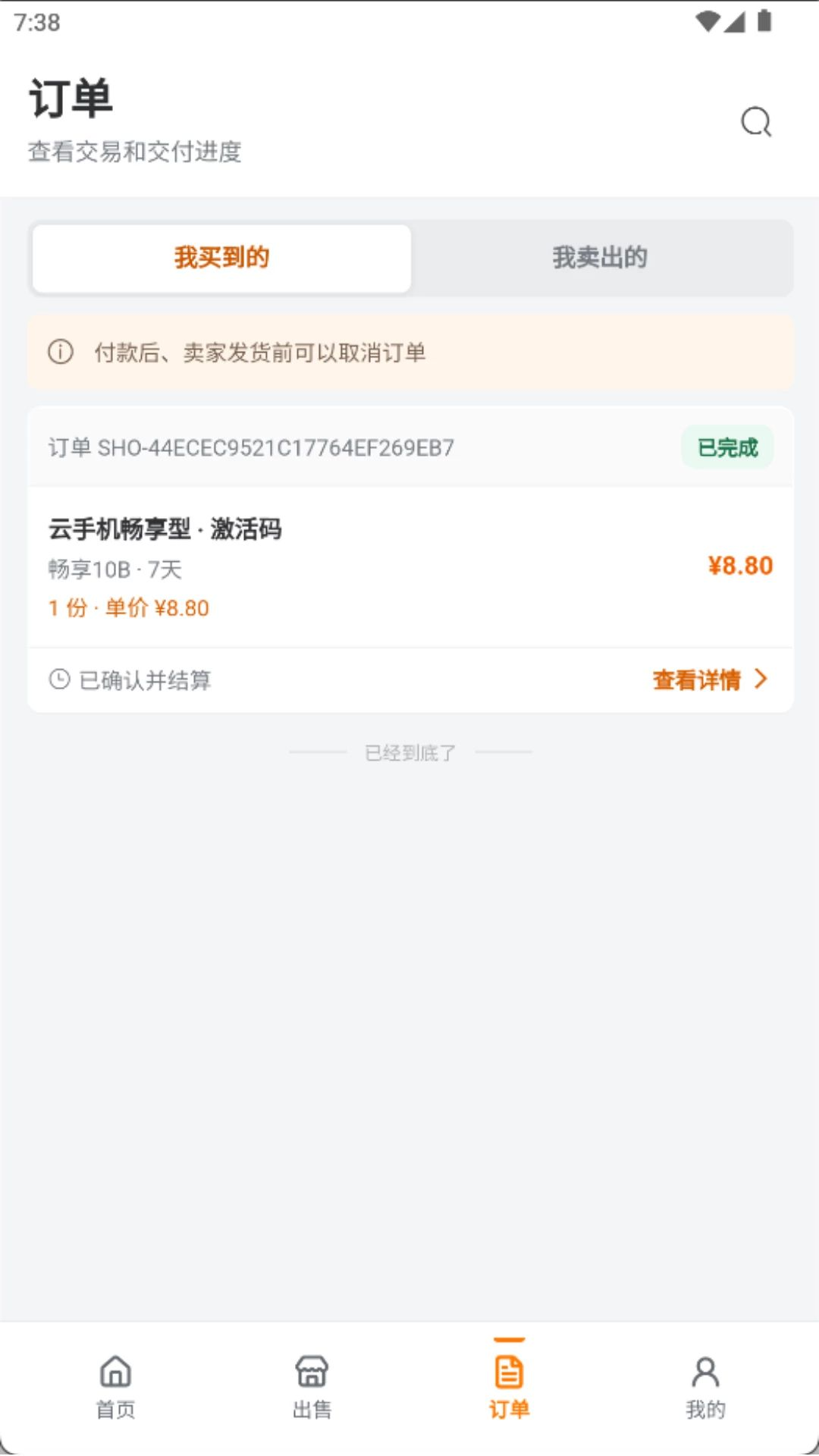 闲码云集交易流程