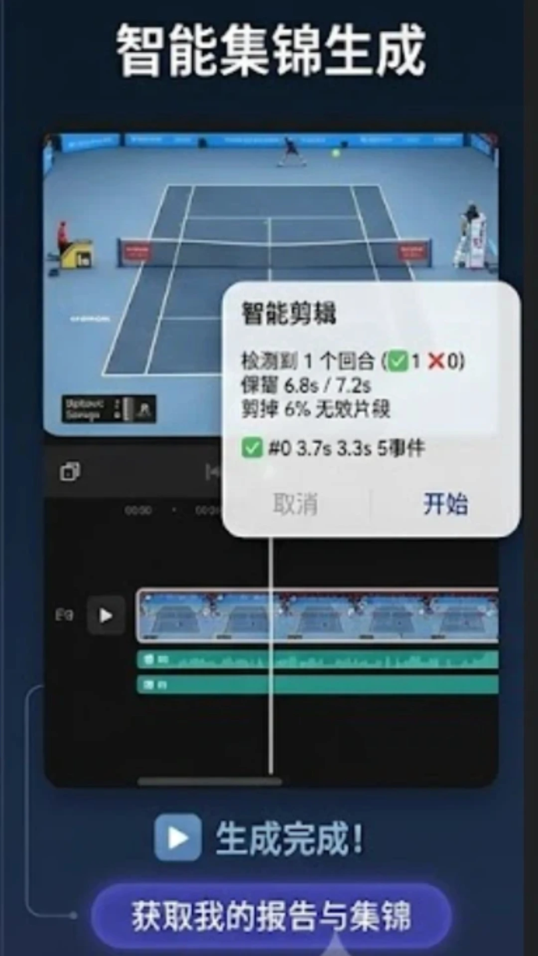 TennisDance端侧AI引擎