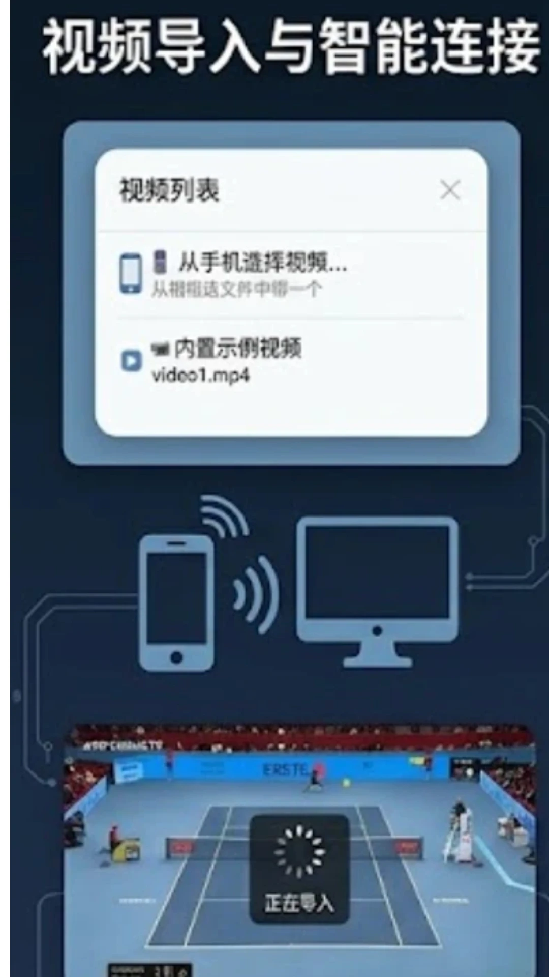 TennisDance网球跳动分析界面