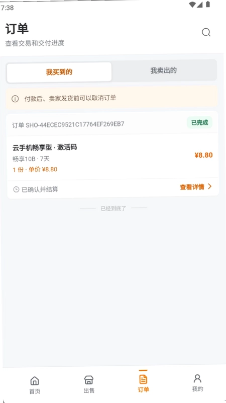 闲码云集官方版预览图