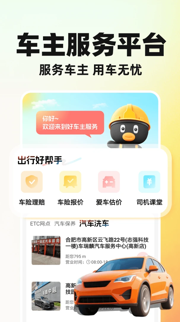 哈滴好车主预览图