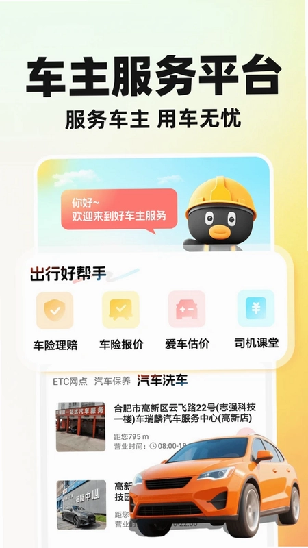 哈滴好车主预览图