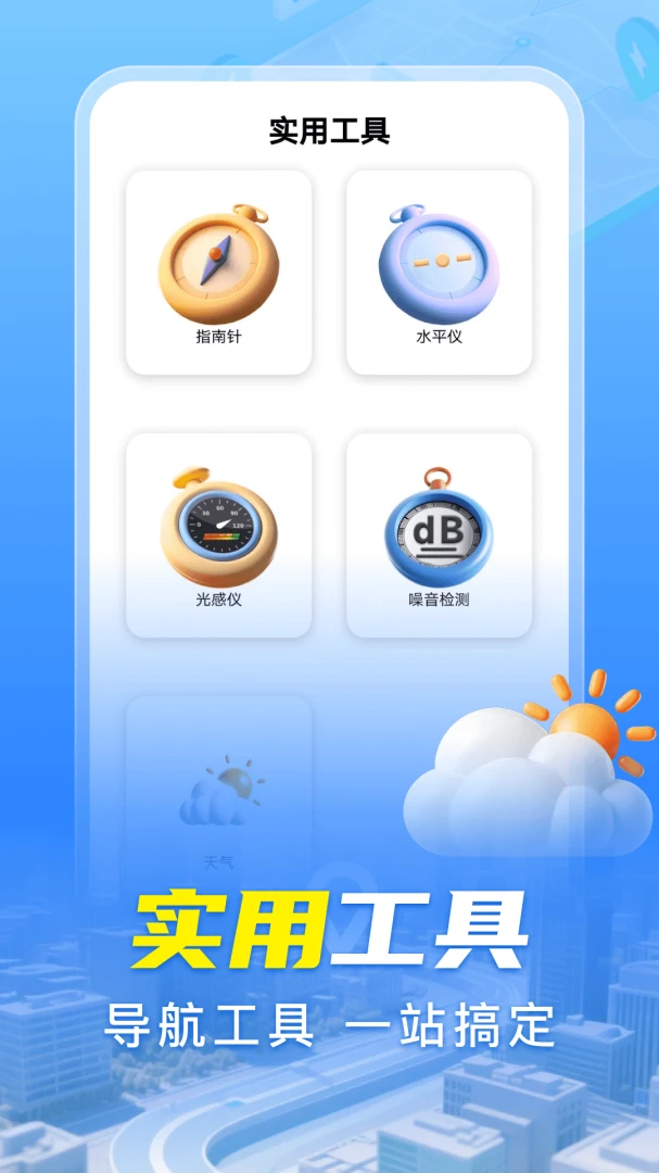 手机导航实时路线规划