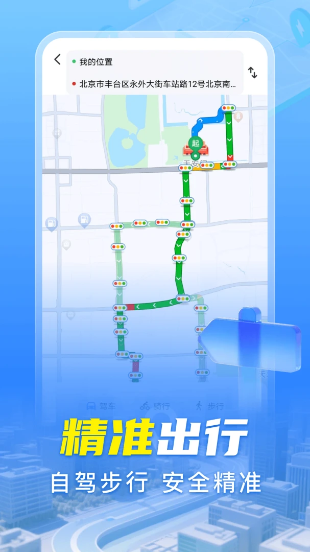 手机导航实时实用工具
