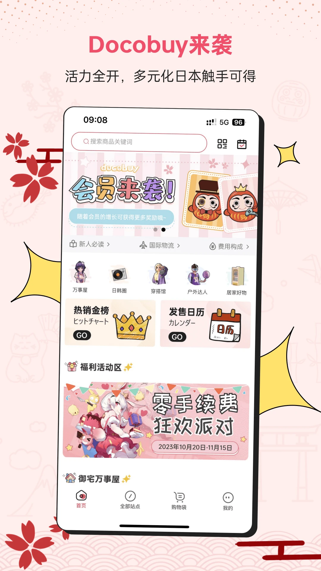 DocobuyAPP物流截图