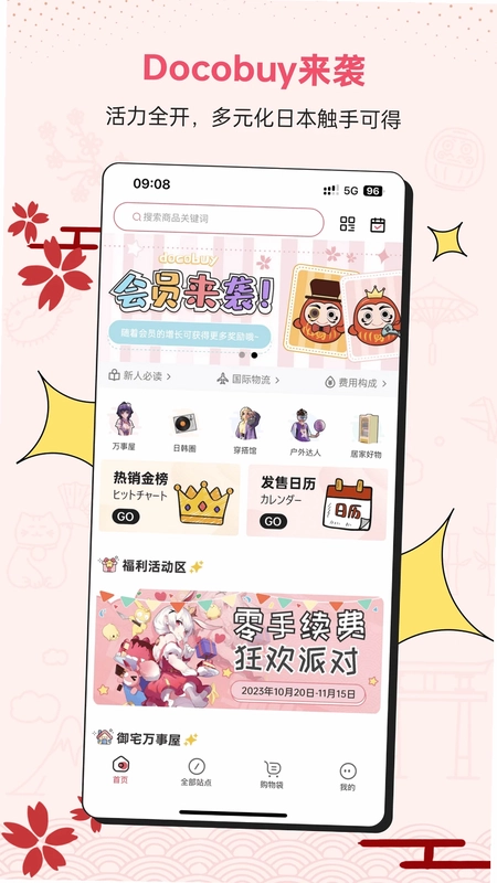 DocobuyAPP软件预览图